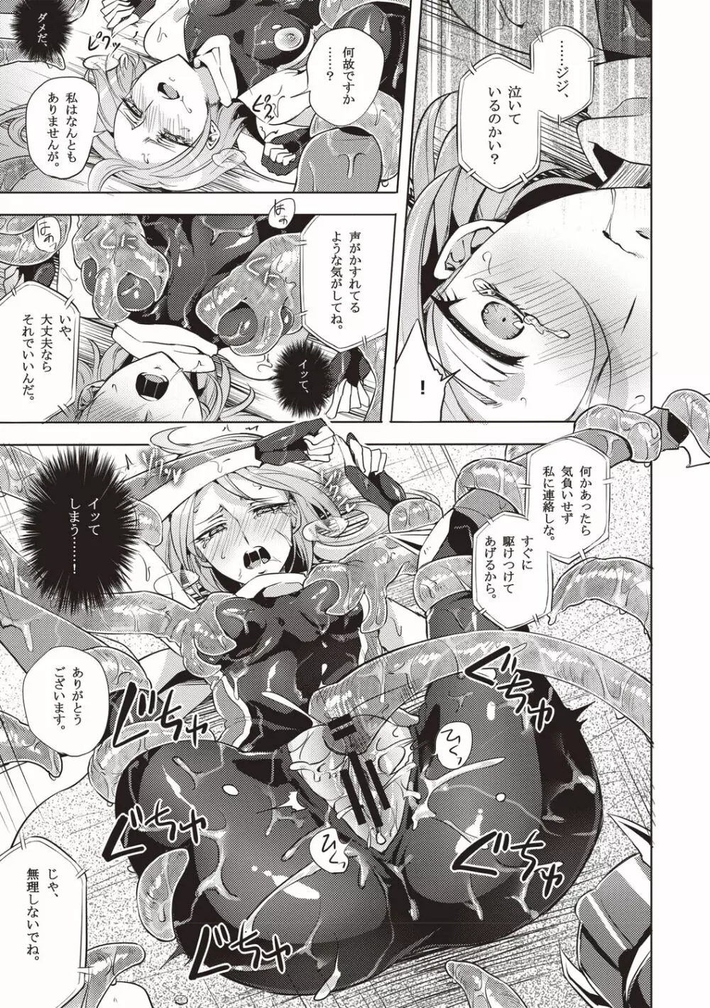 ウィステリアの戦姫 ～凌辱堕ちする変身ヒロインたち～ Page.62