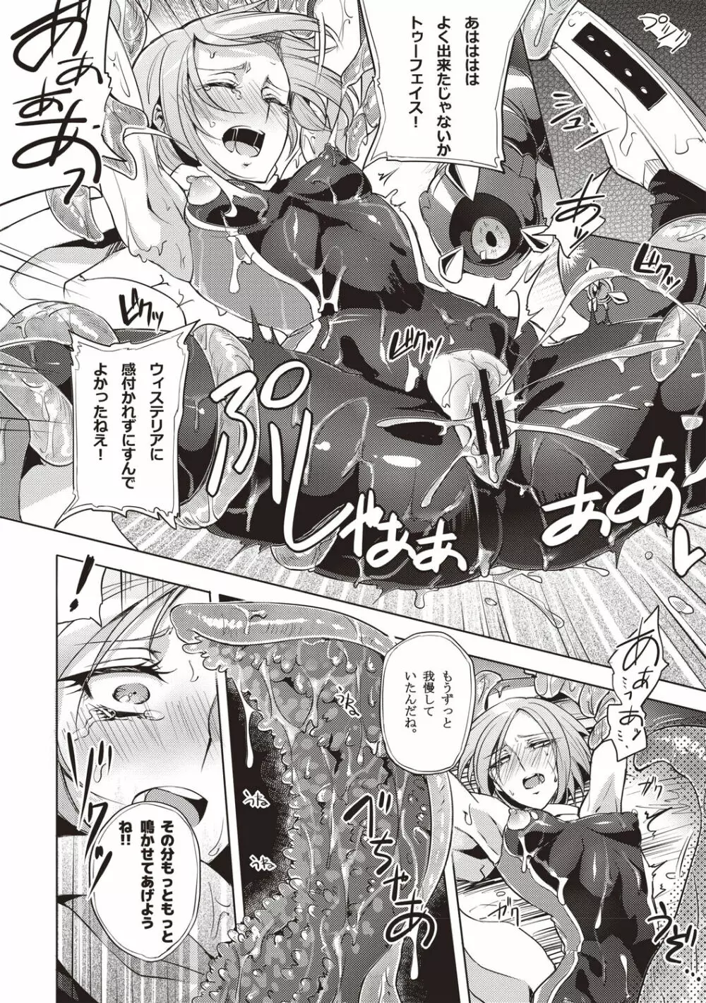 ウィステリアの戦姫 ～凌辱堕ちする変身ヒロインたち～ Page.63