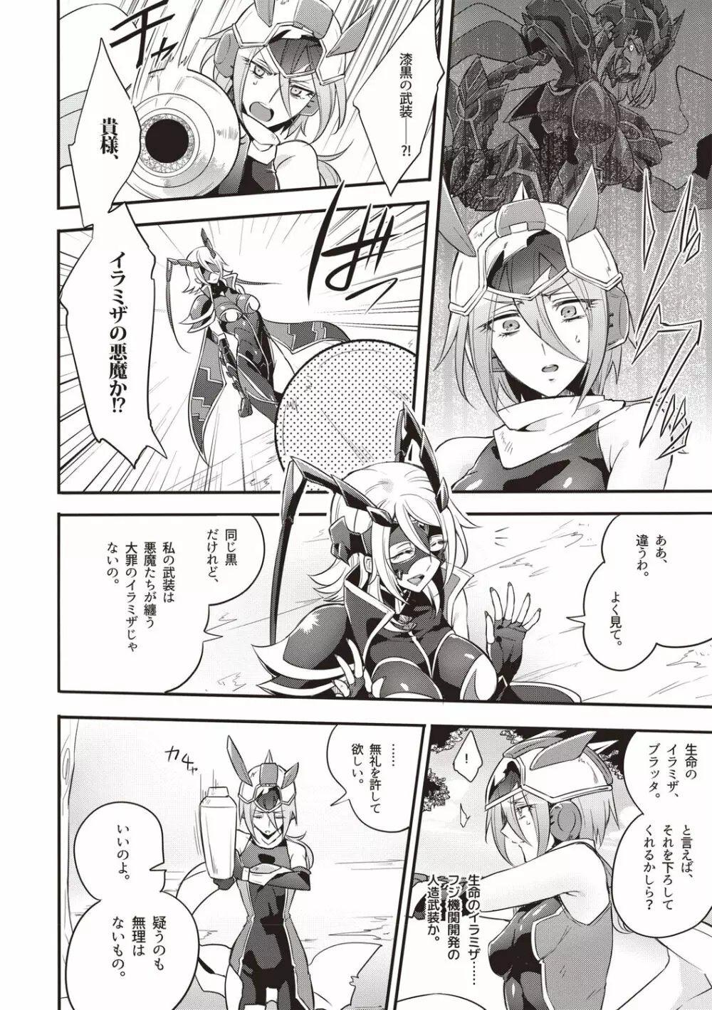 ウィステリアの戦姫 ～凌辱堕ちする変身ヒロインたち～ Page.83