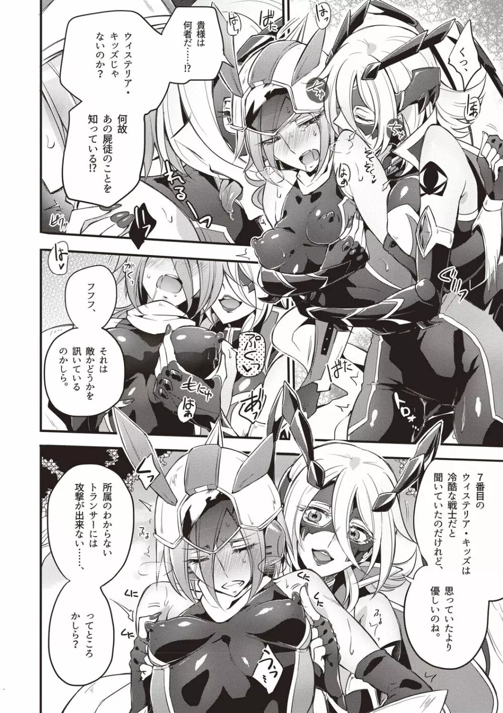 ウィステリアの戦姫 ～凌辱堕ちする変身ヒロインたち～ Page.87