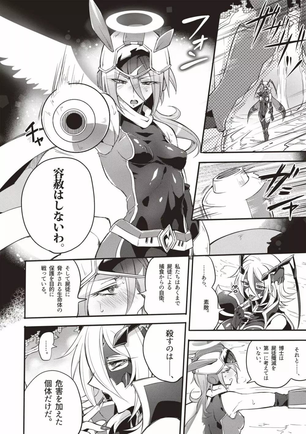 ウィステリアの戦姫 ～凌辱堕ちする変身ヒロインたち～ Page.91