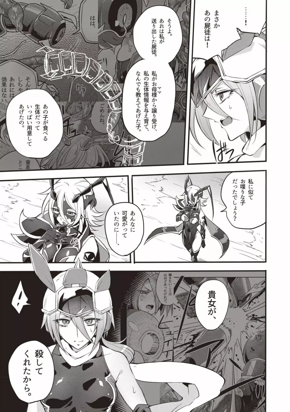 ウィステリアの戦姫 ～凌辱堕ちする変身ヒロインたち～ Page.96