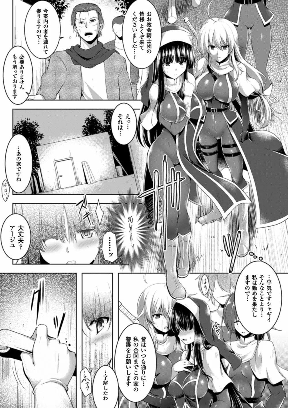 戦乙女、快楽ニ呑マレイク Page.107