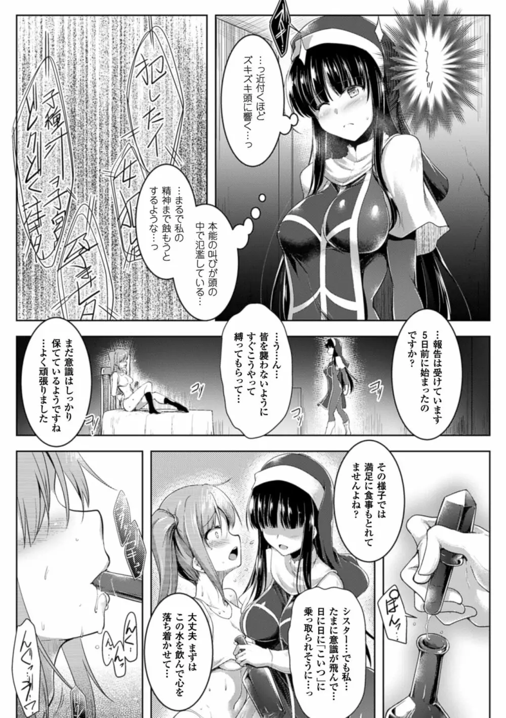 戦乙女、快楽ニ呑マレイク Page.109