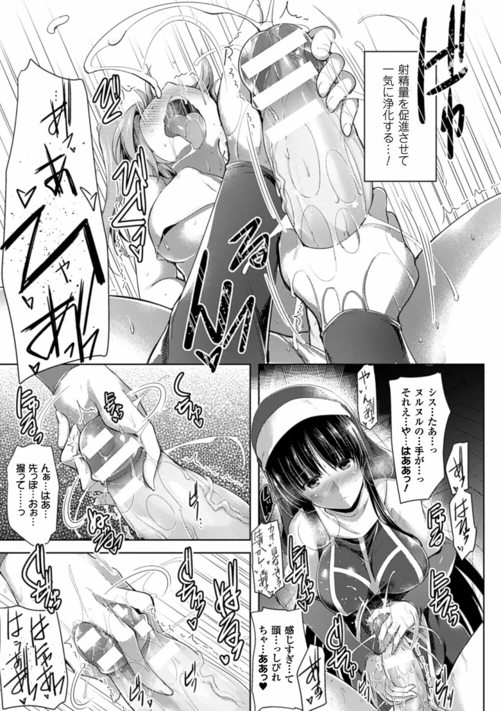 戦乙女、快楽ニ呑マレイク Page.111
