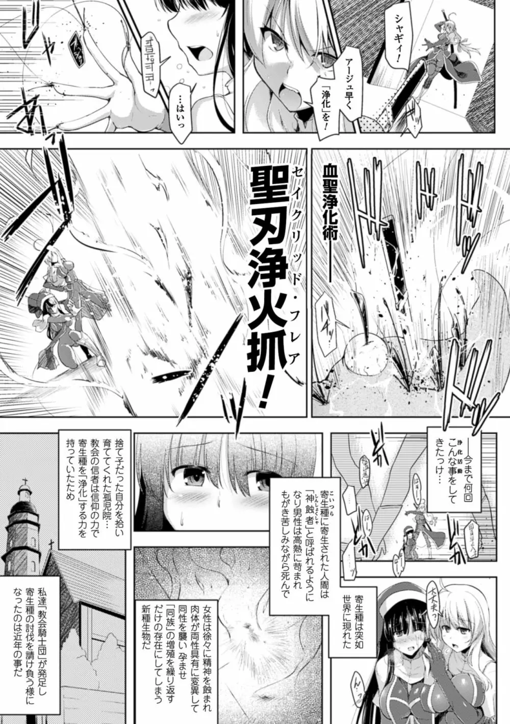 戦乙女、快楽ニ呑マレイク Page.123