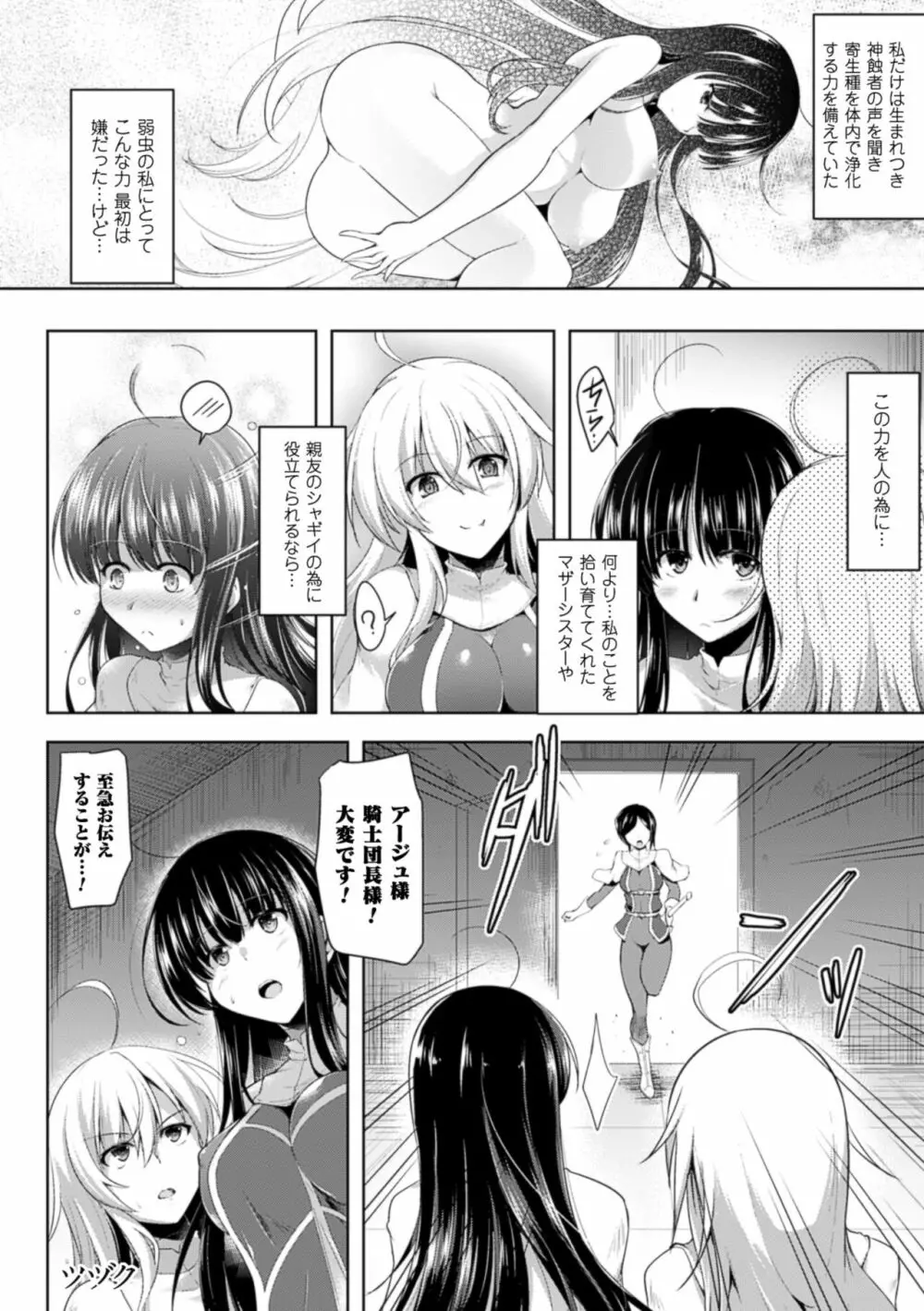 戦乙女、快楽ニ呑マレイク Page.124