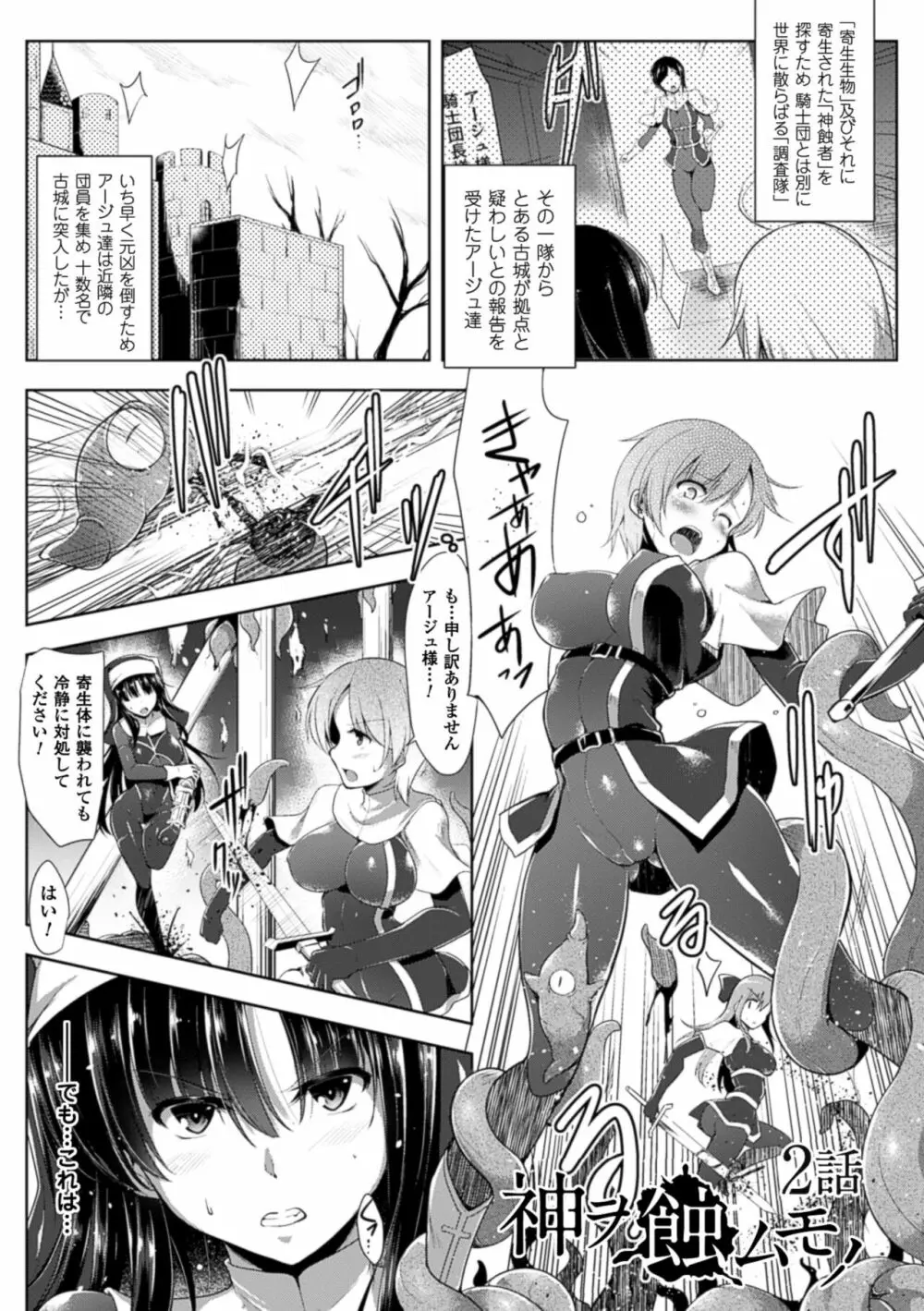 戦乙女、快楽ニ呑マレイク Page.125