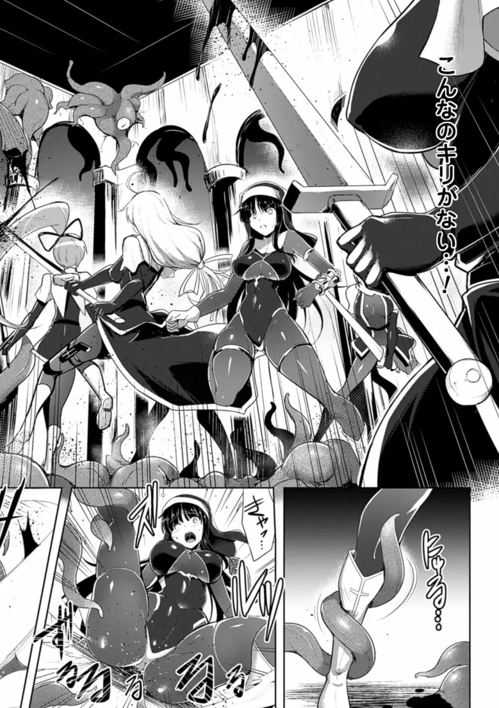 戦乙女、快楽ニ呑マレイク Page.126