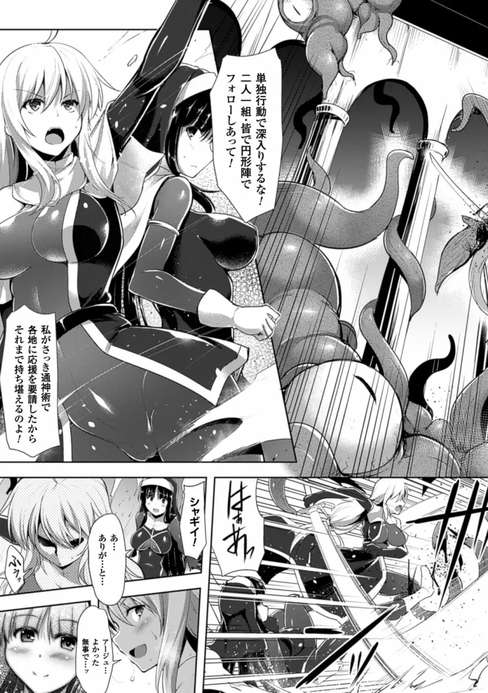 戦乙女、快楽ニ呑マレイク Page.127
