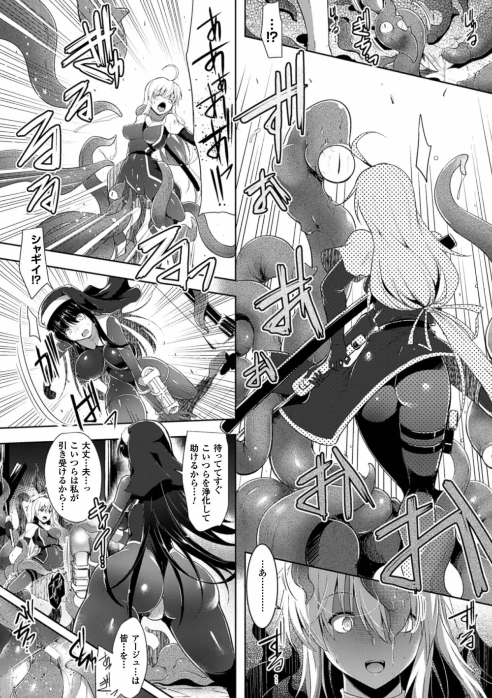 戦乙女、快楽ニ呑マレイク Page.128