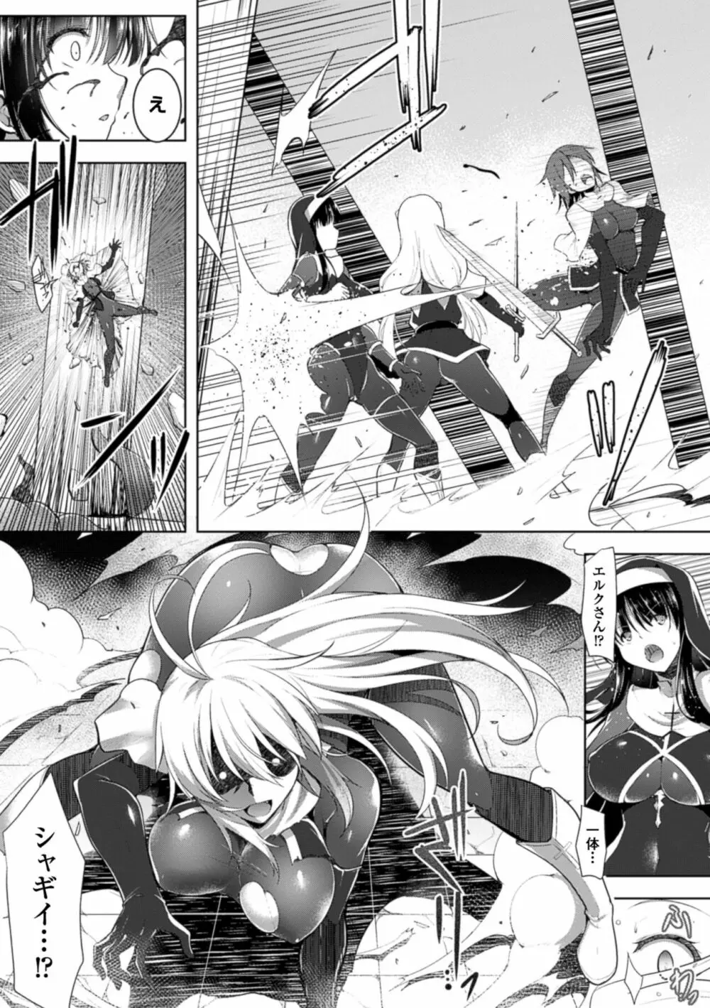 戦乙女、快楽ニ呑マレイク Page.131