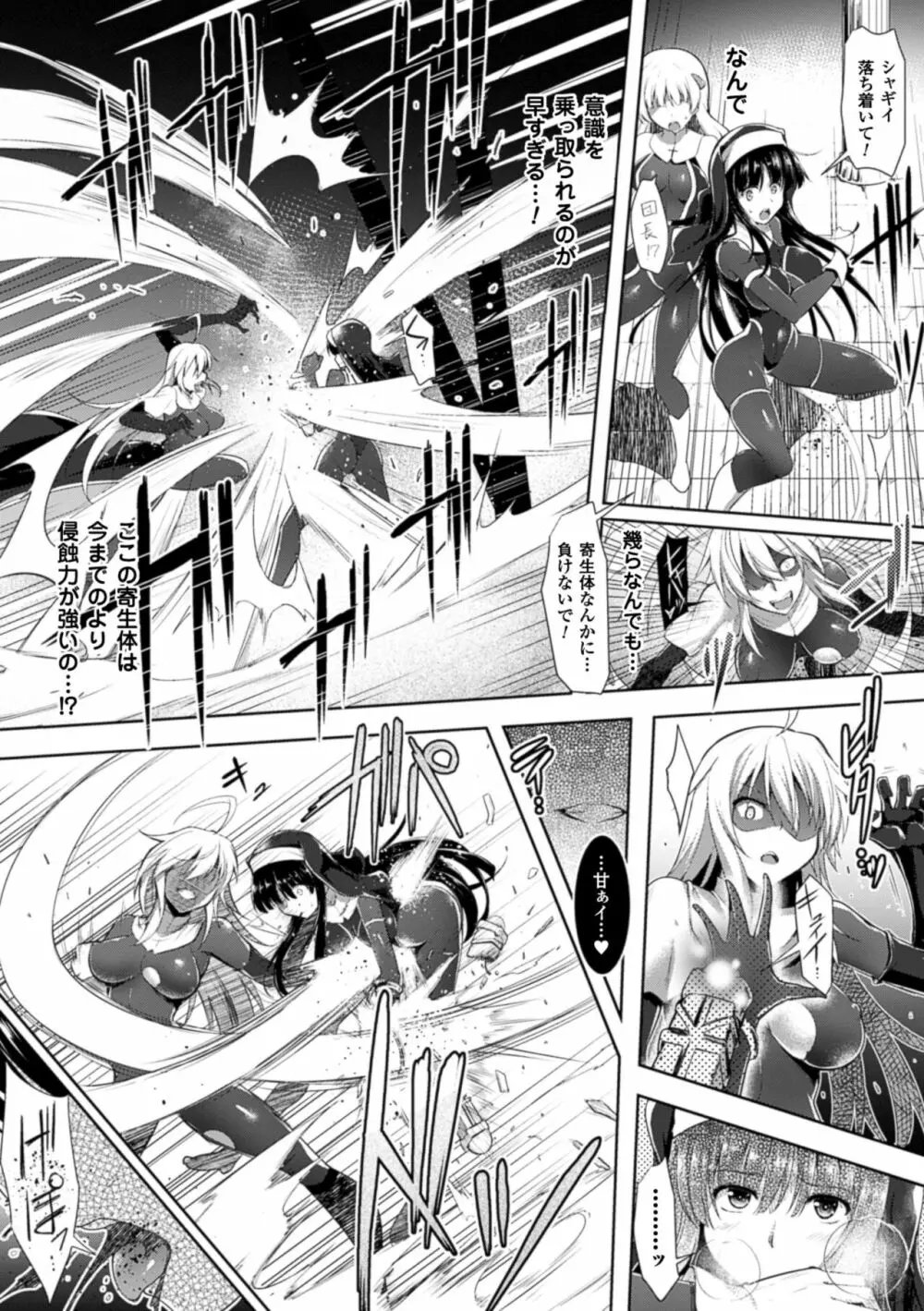 戦乙女、快楽ニ呑マレイク Page.132