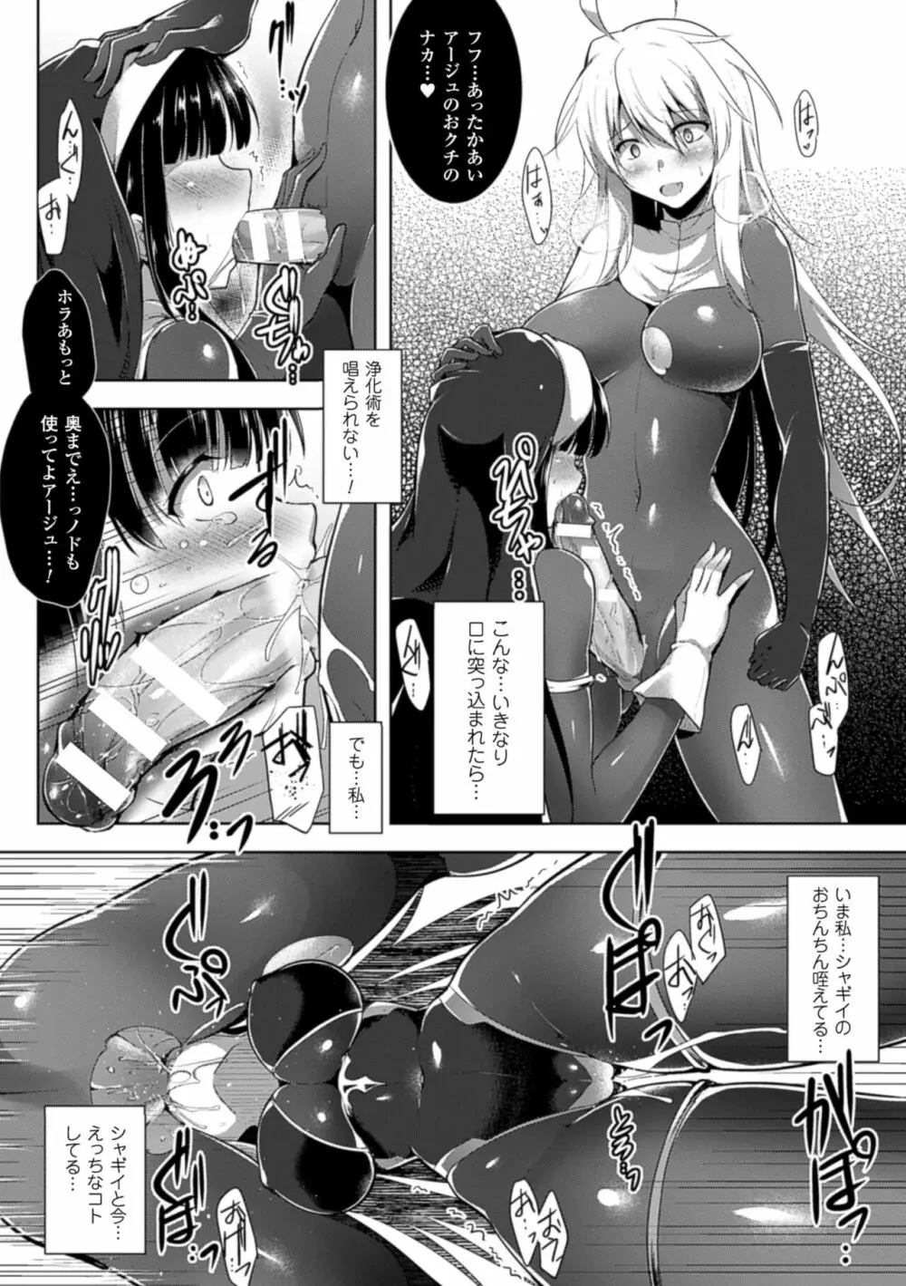 戦乙女、快楽ニ呑マレイク Page.134