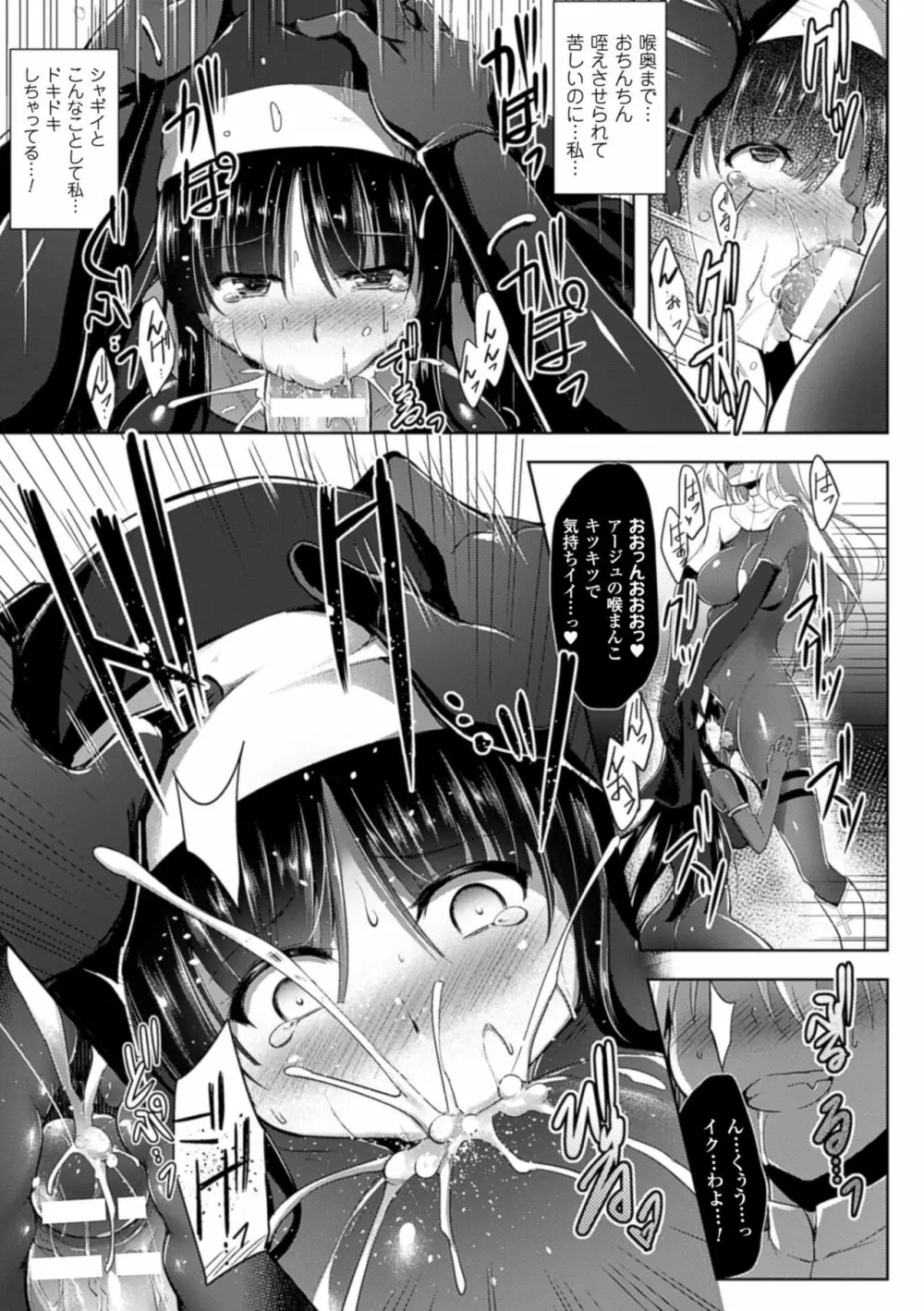戦乙女、快楽ニ呑マレイク Page.135