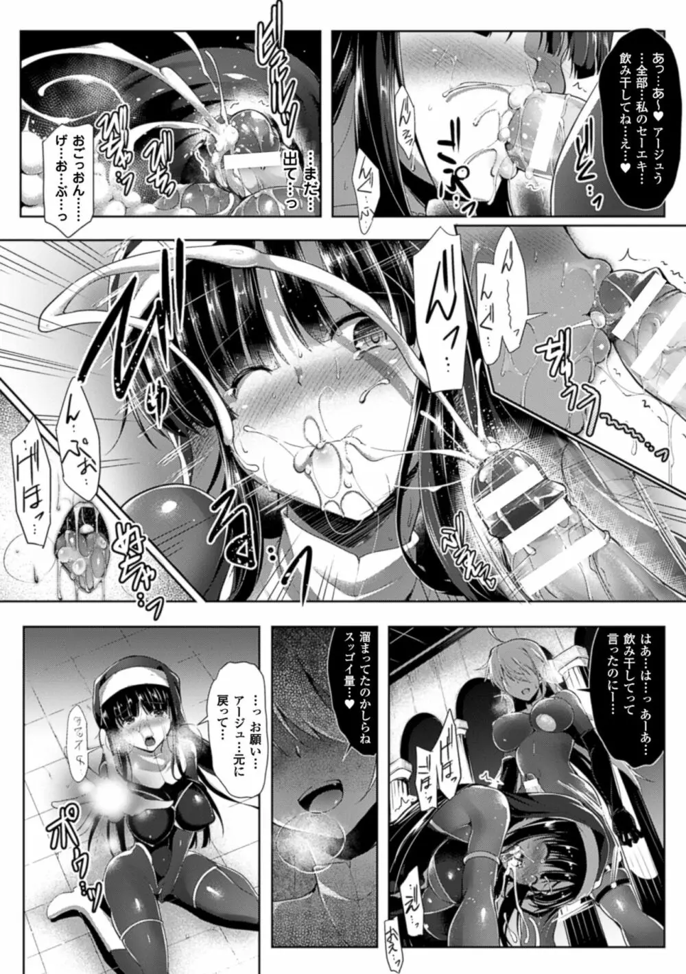戦乙女、快楽ニ呑マレイク Page.136