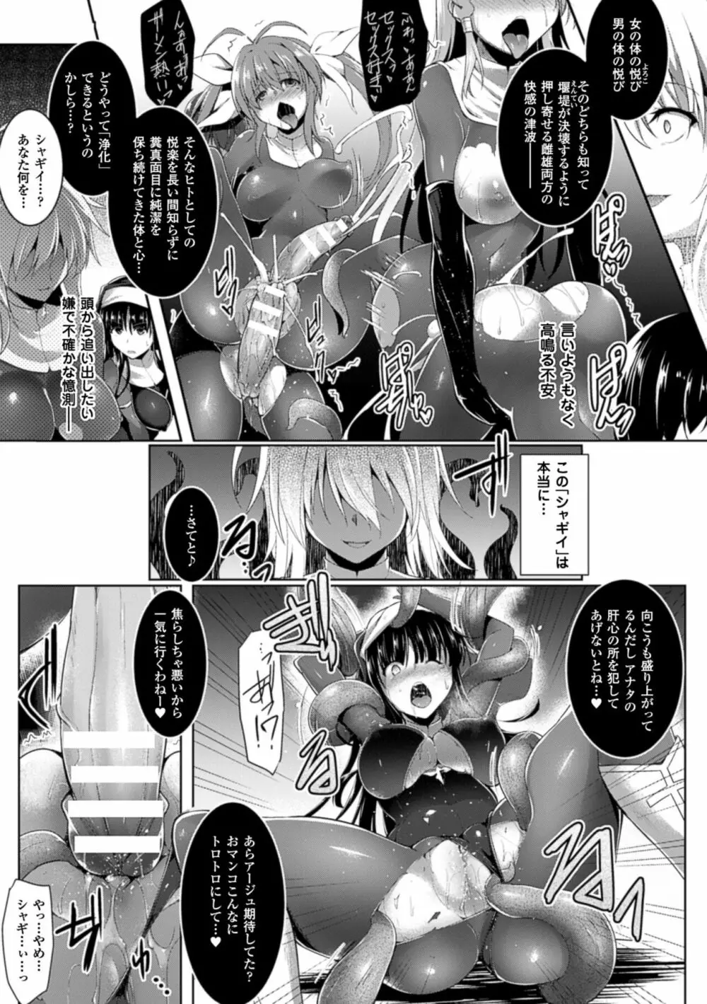 戦乙女、快楽ニ呑マレイク Page.143