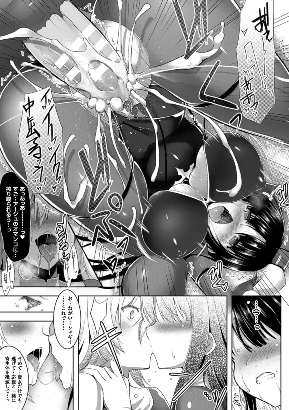 戦乙女、快楽ニ呑マレイク Page.147