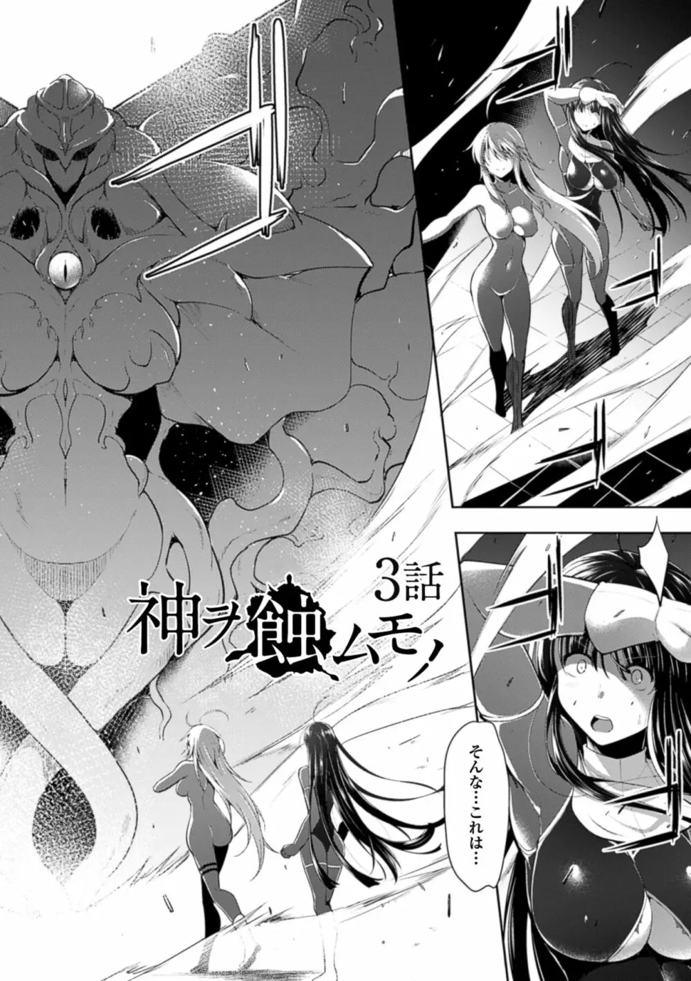 戦乙女、快楽ニ呑マレイク Page.150