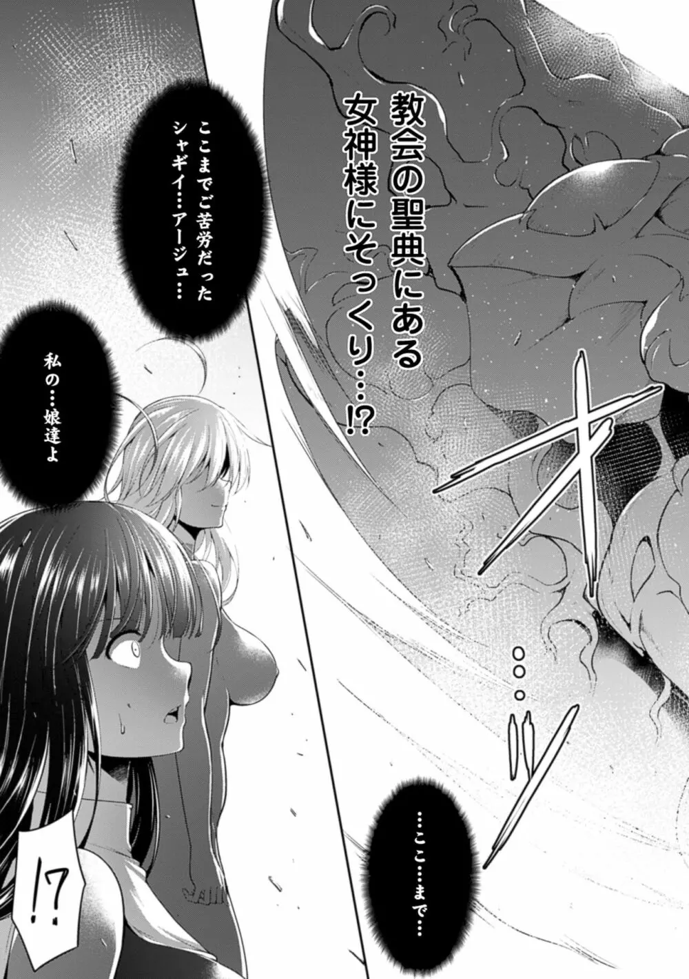 戦乙女、快楽ニ呑マレイク Page.151