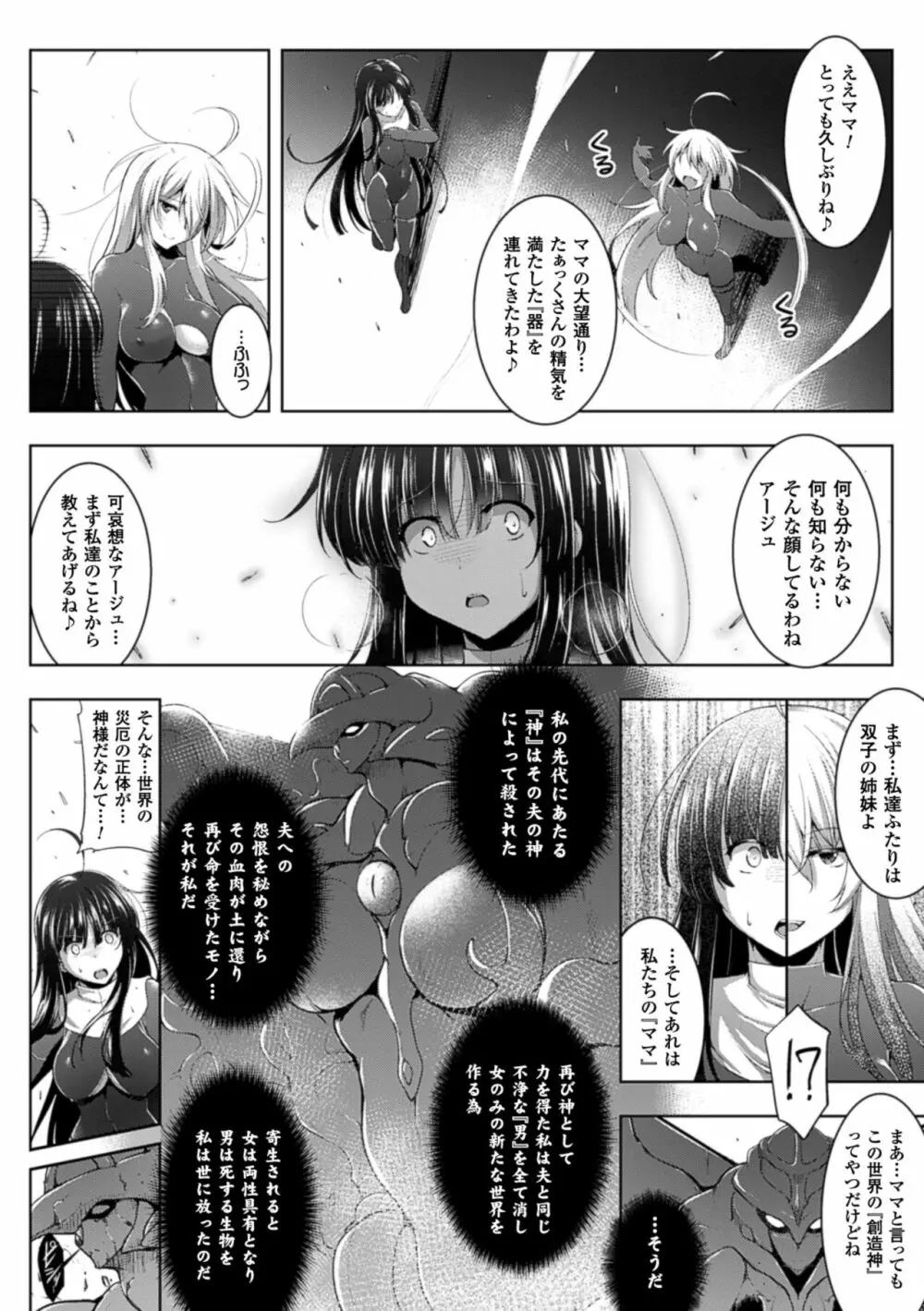 戦乙女、快楽ニ呑マレイク Page.152