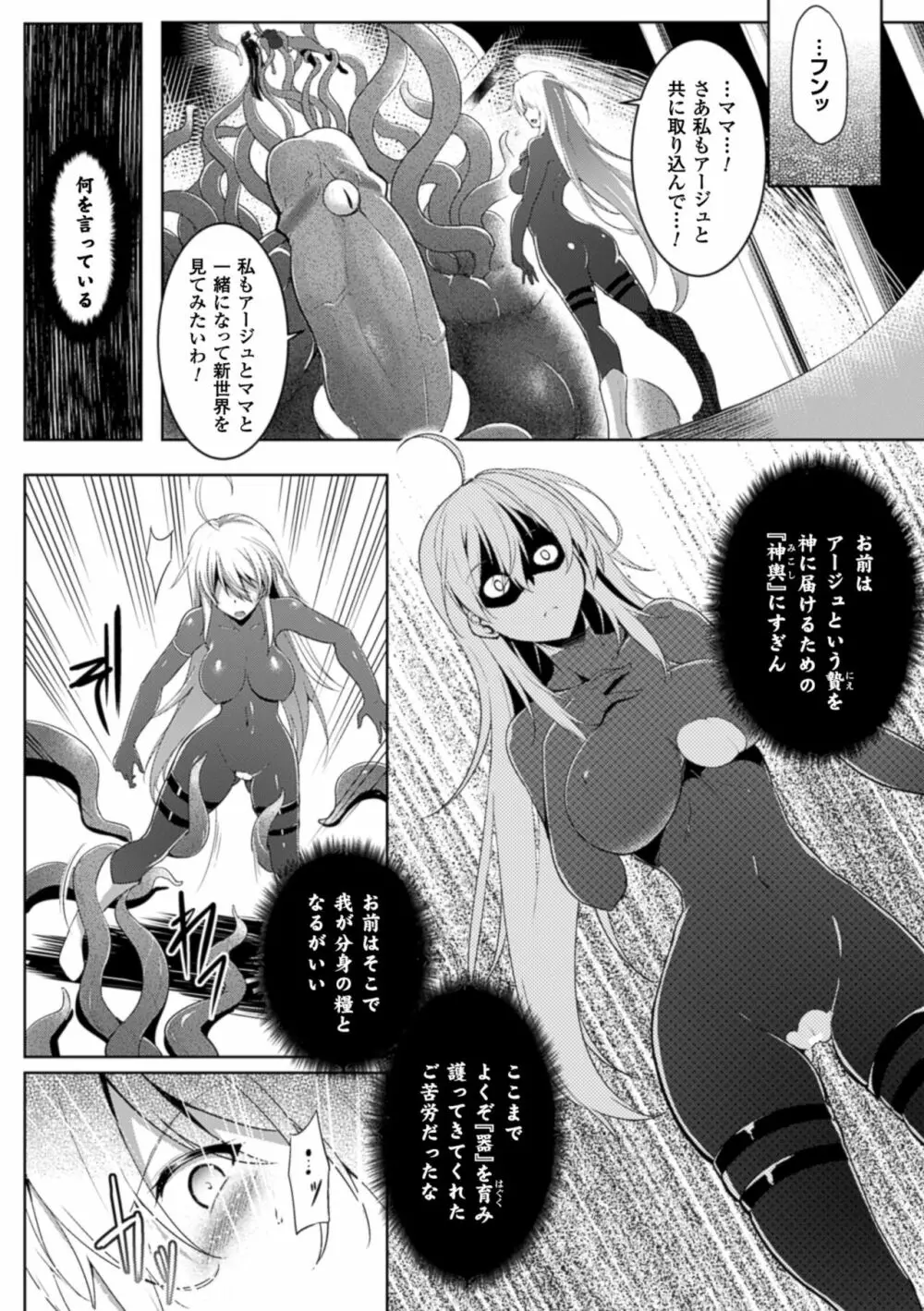 戦乙女、快楽ニ呑マレイク Page.156