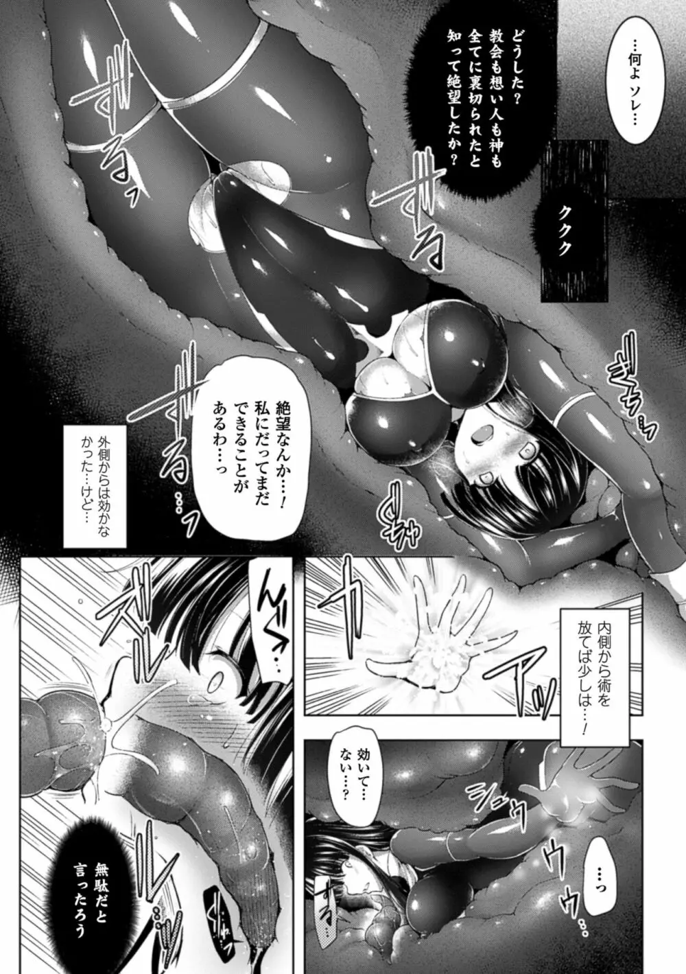 戦乙女、快楽ニ呑マレイク Page.158