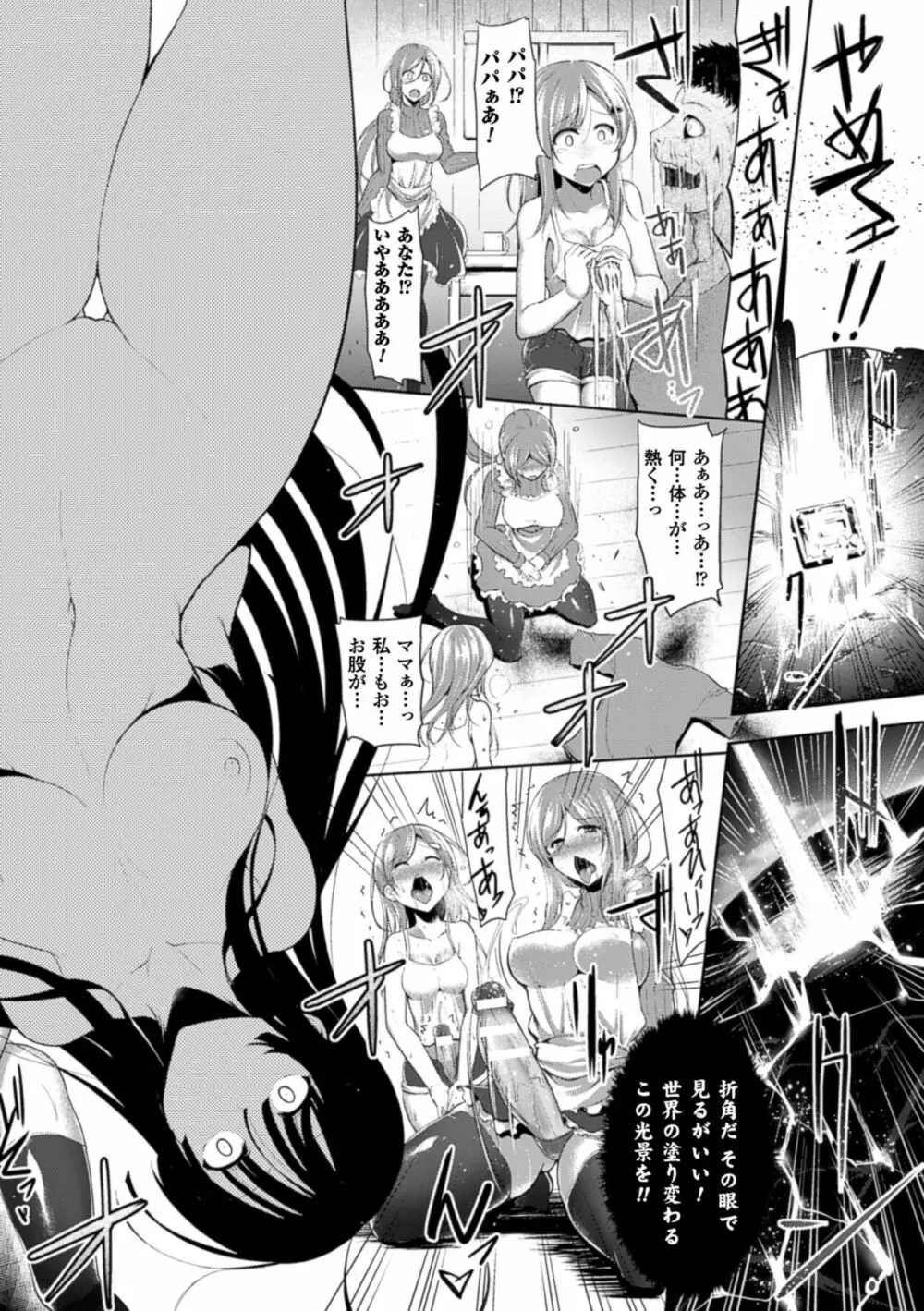 戦乙女、快楽ニ呑マレイク Page.170