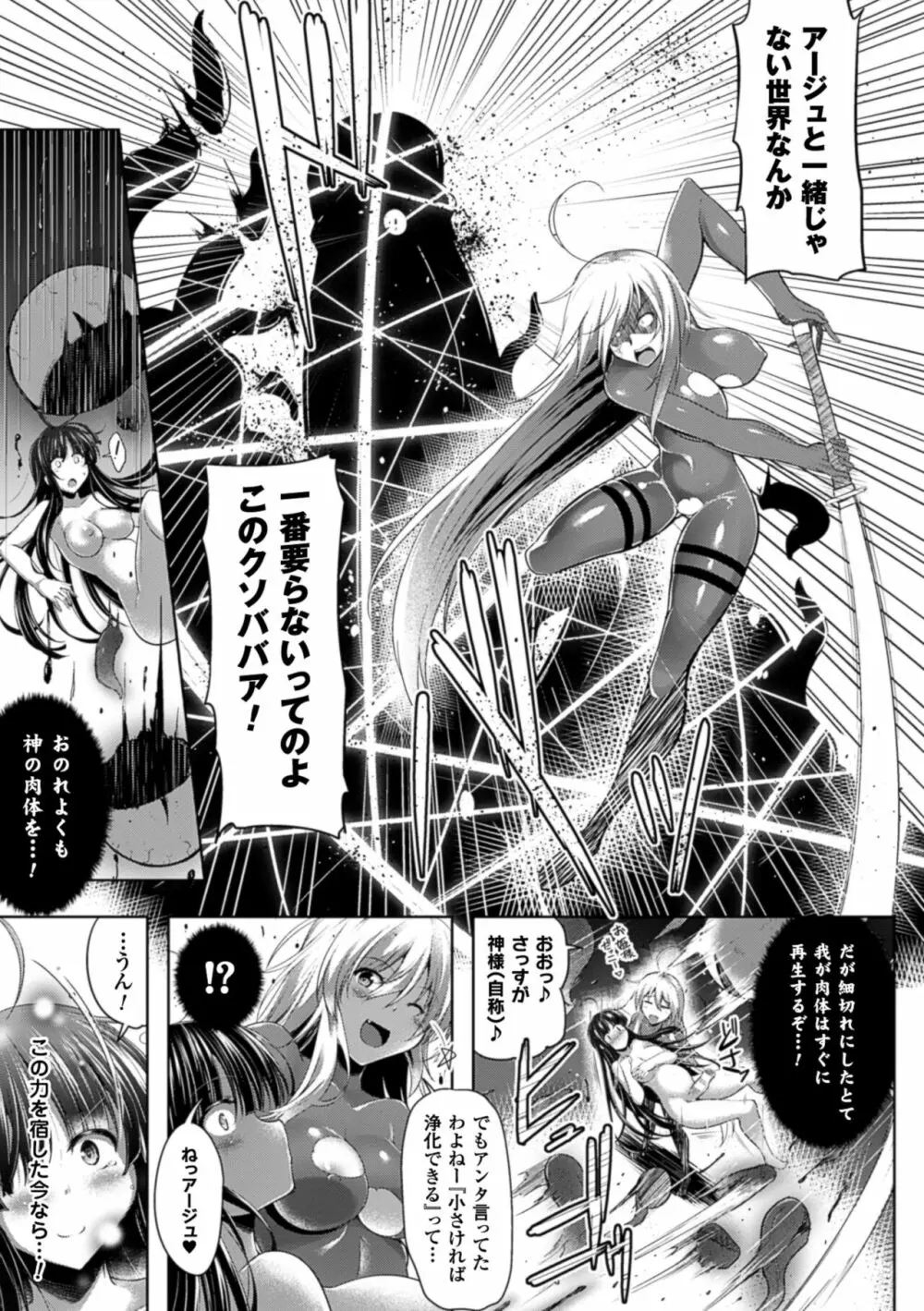 戦乙女、快楽ニ呑マレイク Page.175