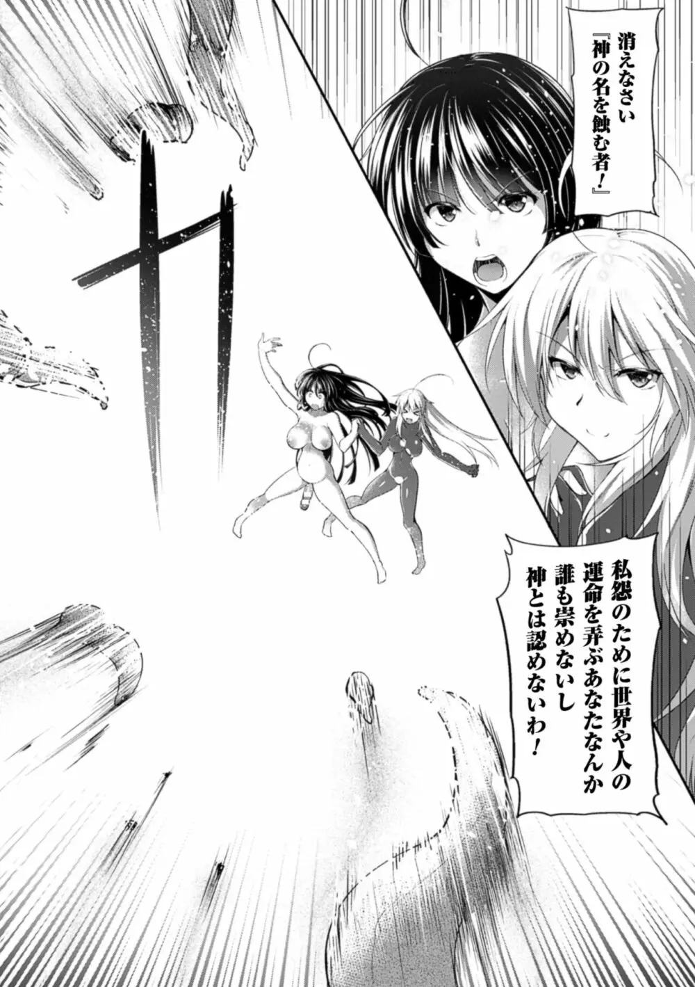 戦乙女、快楽ニ呑マレイク Page.176