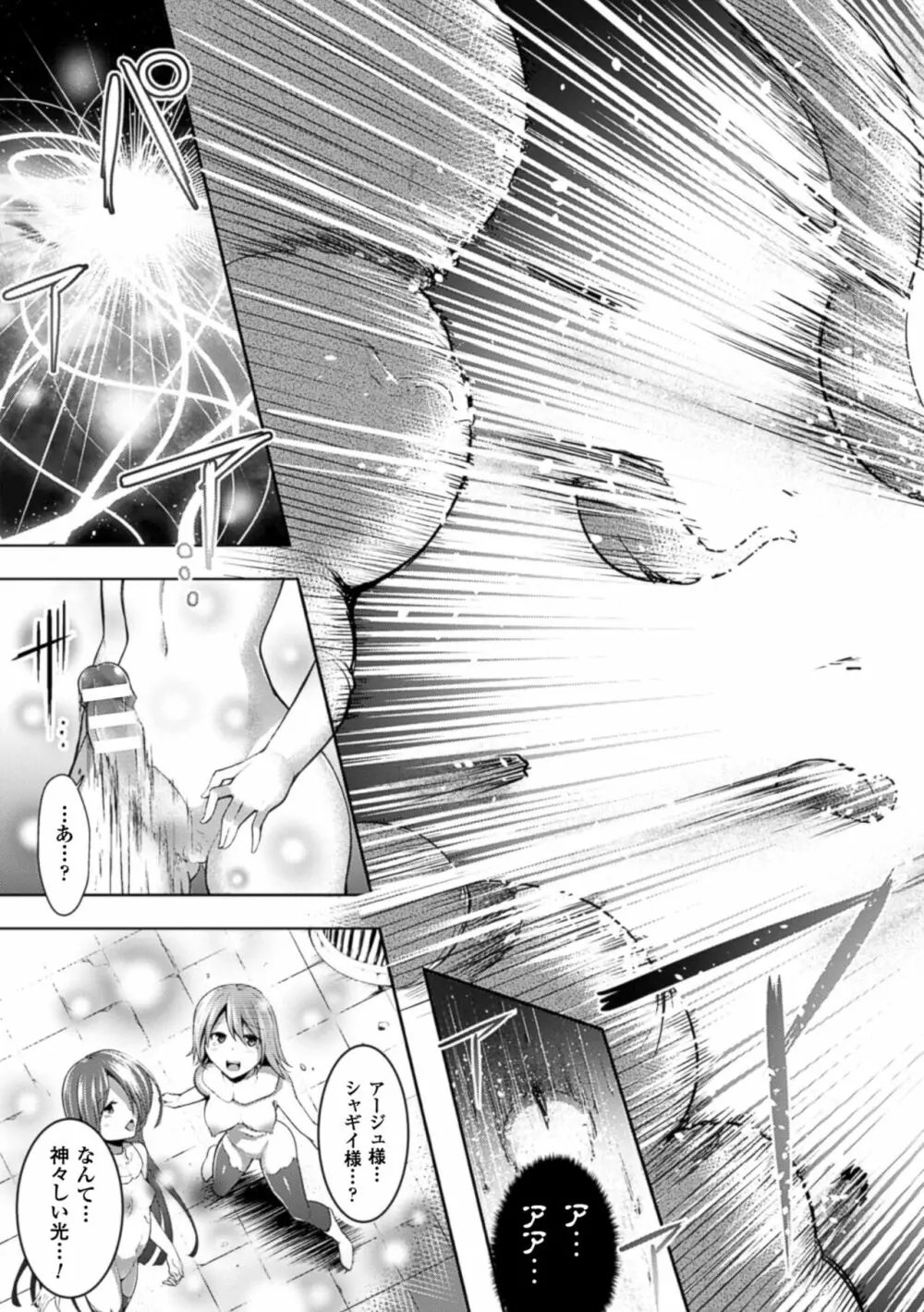 戦乙女、快楽ニ呑マレイク Page.177