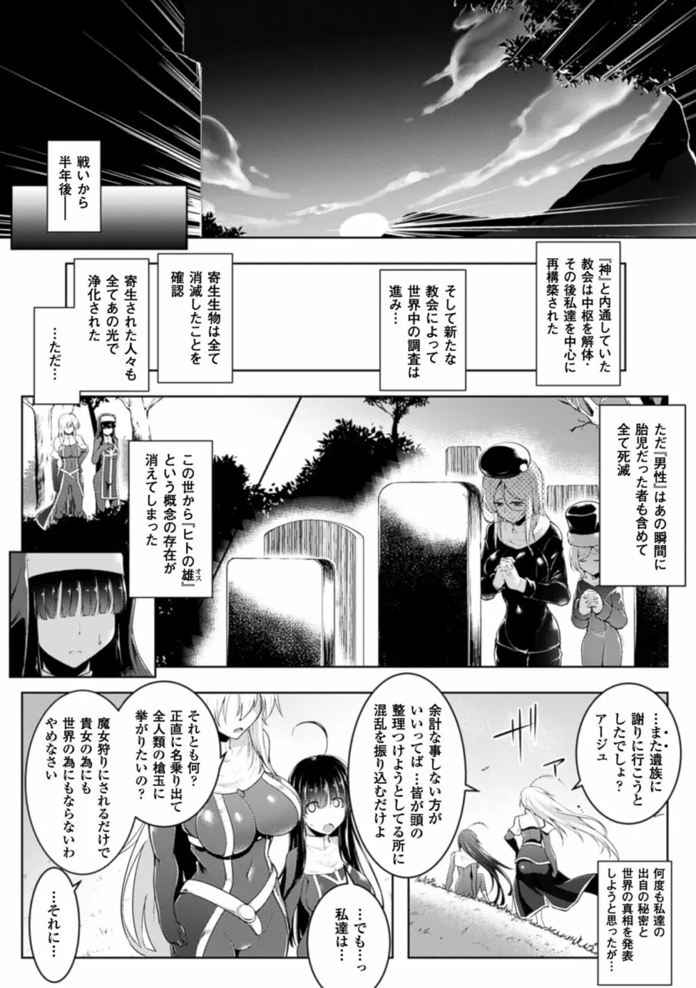 戦乙女、快楽ニ呑マレイク Page.178