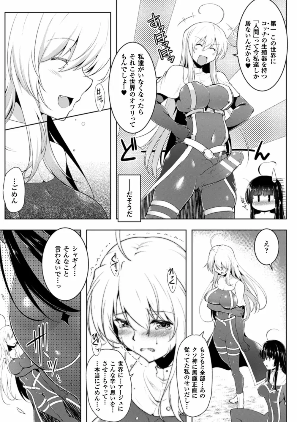 戦乙女、快楽ニ呑マレイク Page.179