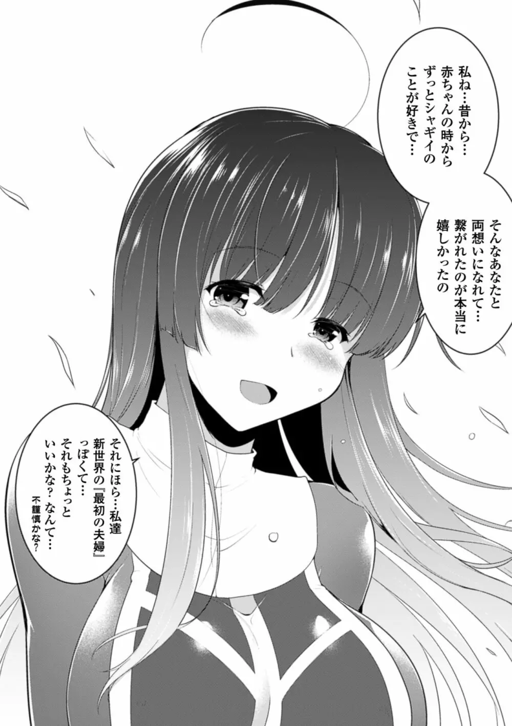 戦乙女、快楽ニ呑マレイク Page.180