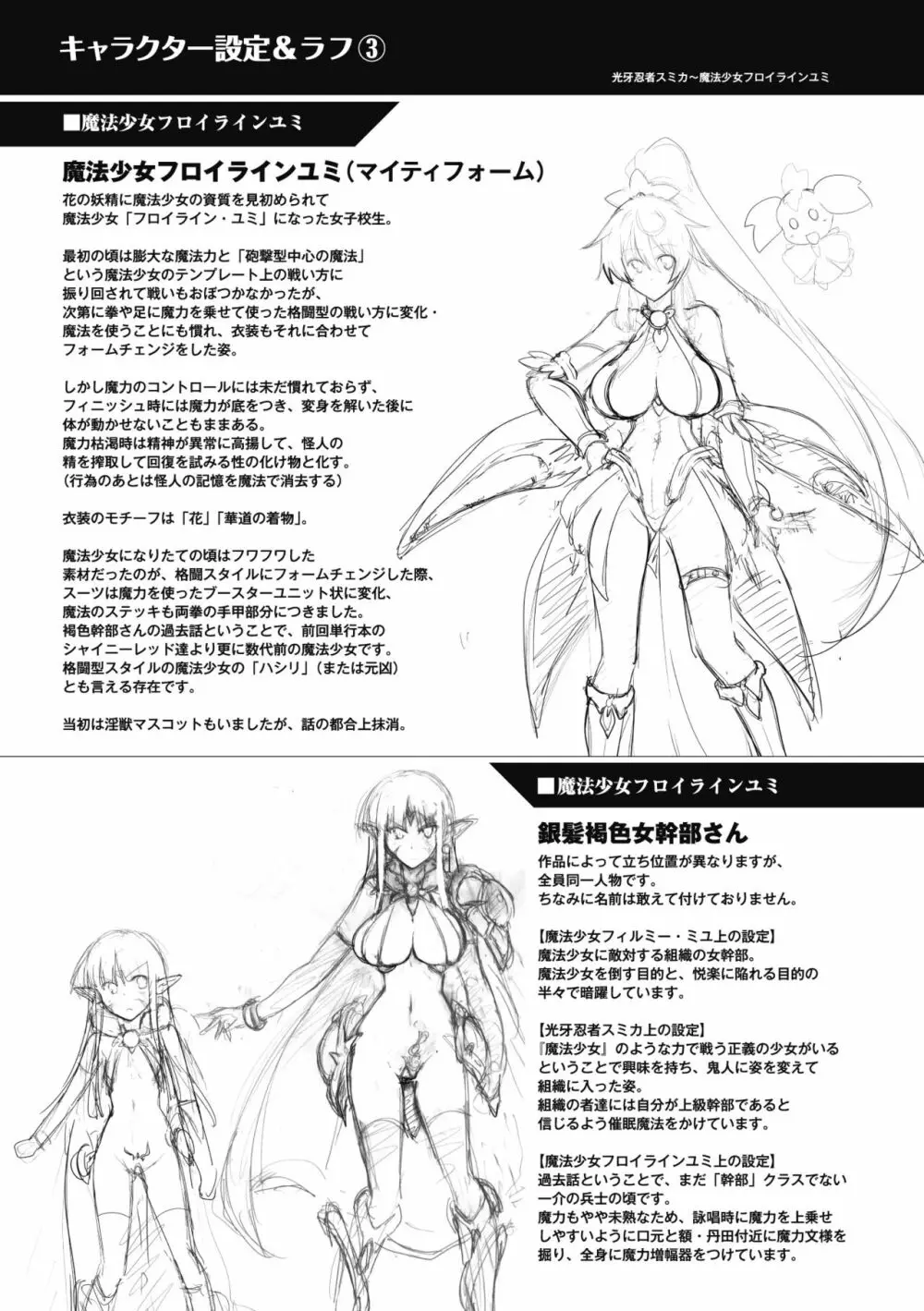 戦乙女、快楽ニ呑マレイク Page.183