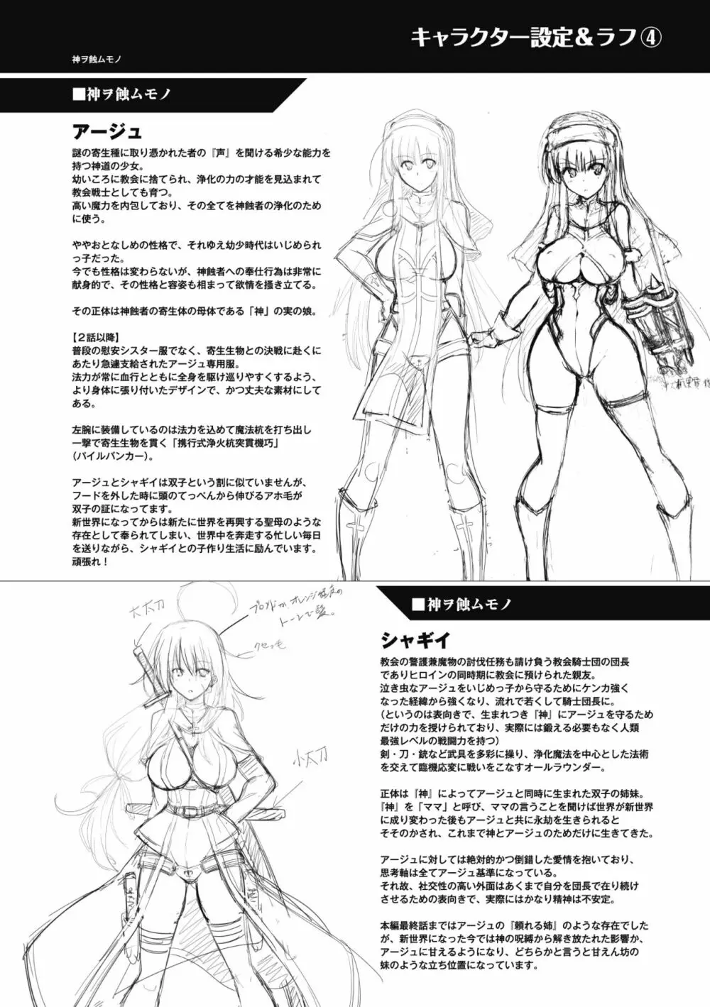 戦乙女、快楽ニ呑マレイク Page.184