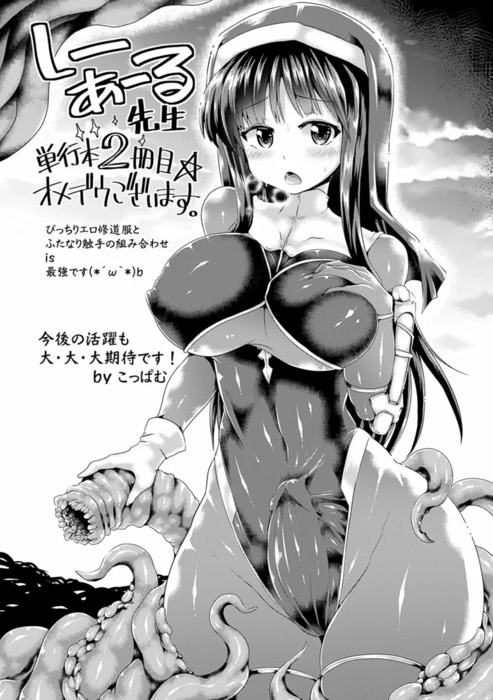 戦乙女、快楽ニ呑マレイク Page.194