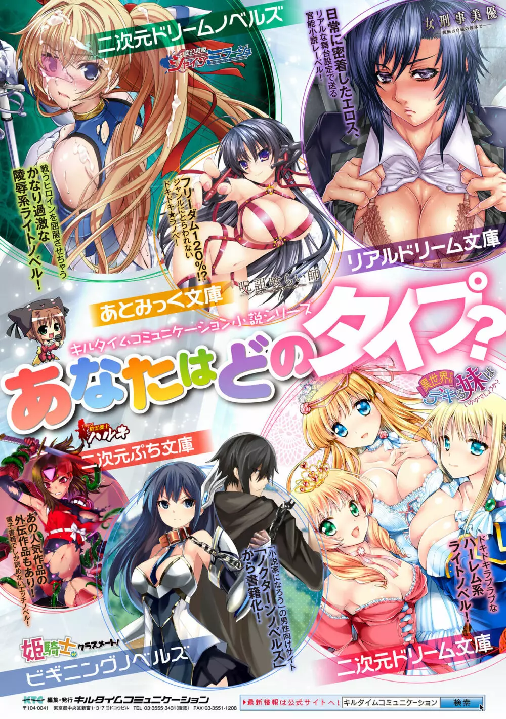 戦乙女、快楽ニ呑マレイク Page.198