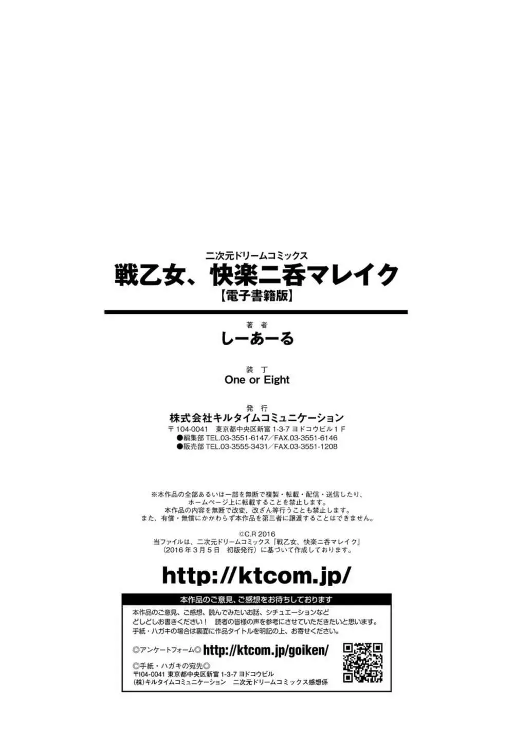 戦乙女、快楽ニ呑マレイク Page.200
