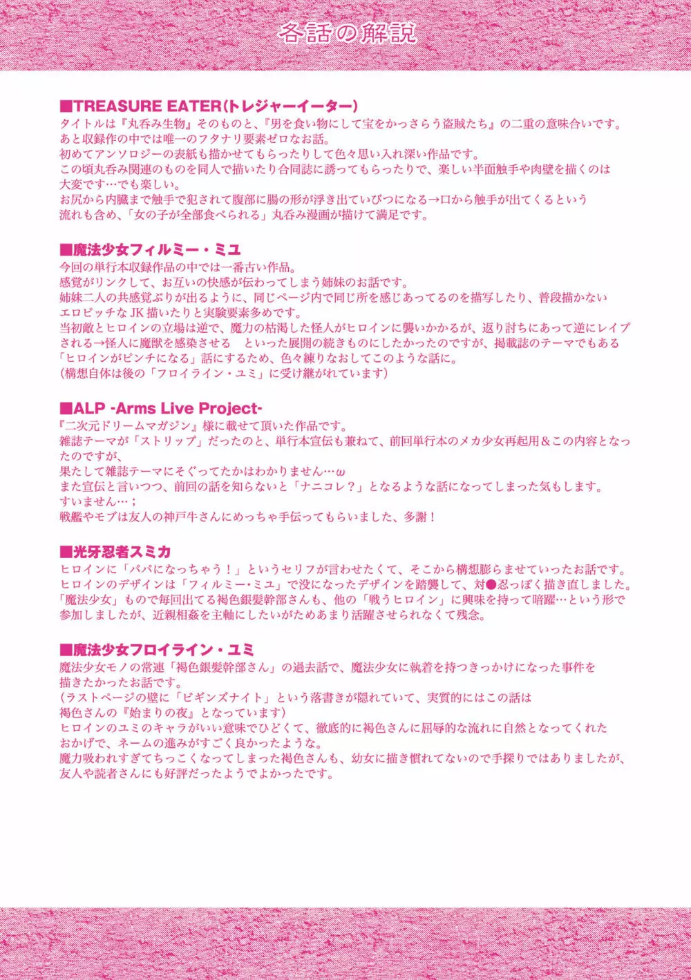 戦乙女、快楽ニ呑マレイク Page.203