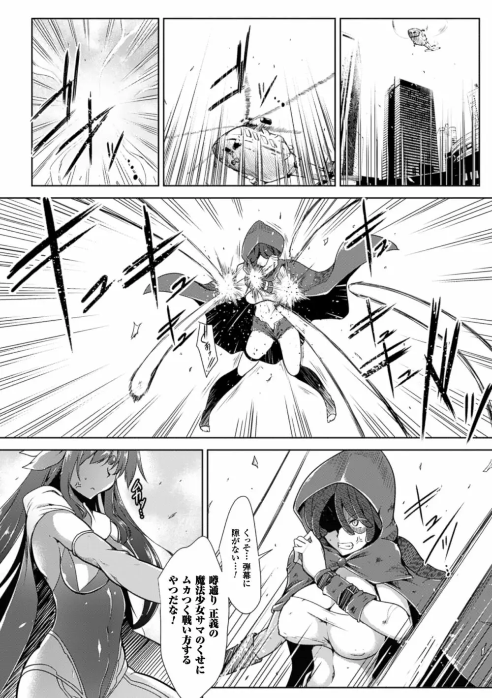 戦乙女、快楽ニ呑マレイク Page.23