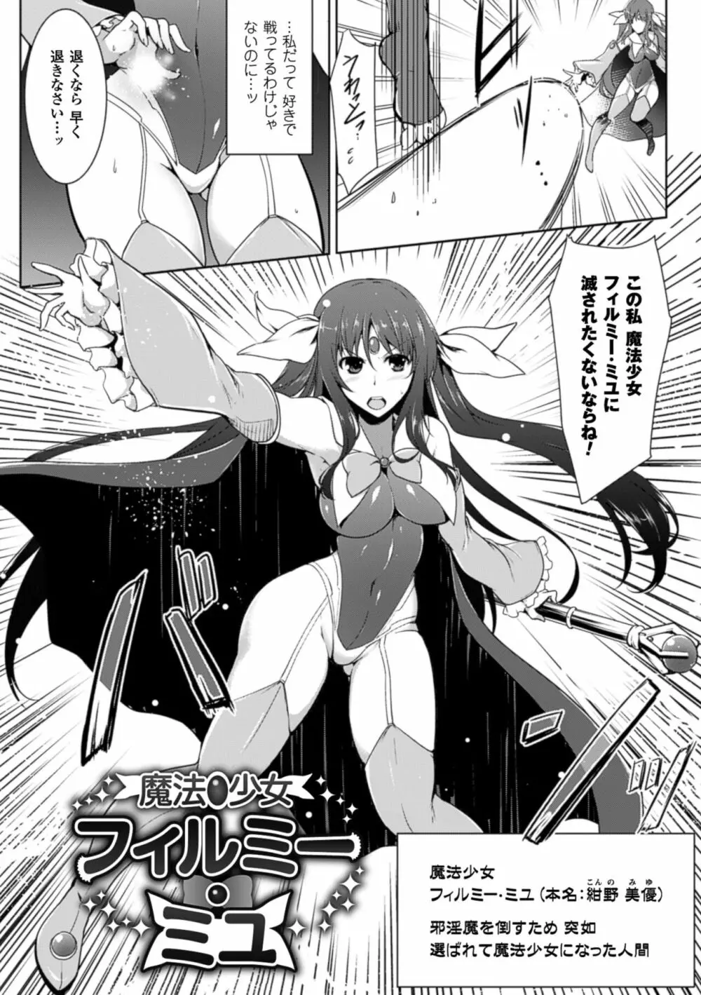 戦乙女、快楽ニ呑マレイク Page.24