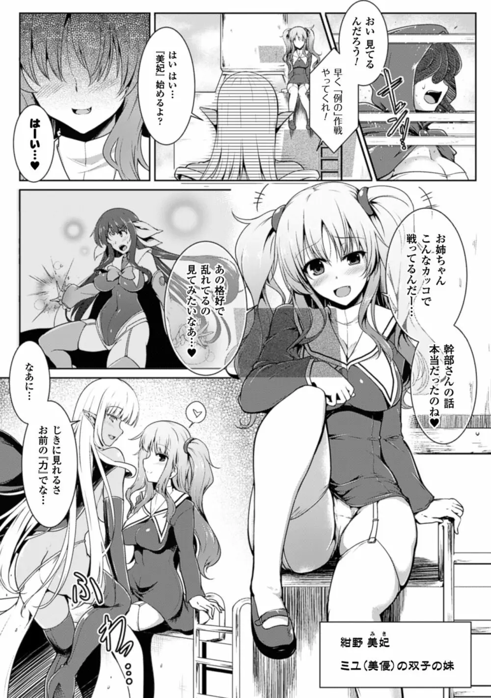 戦乙女、快楽ニ呑マレイク Page.25