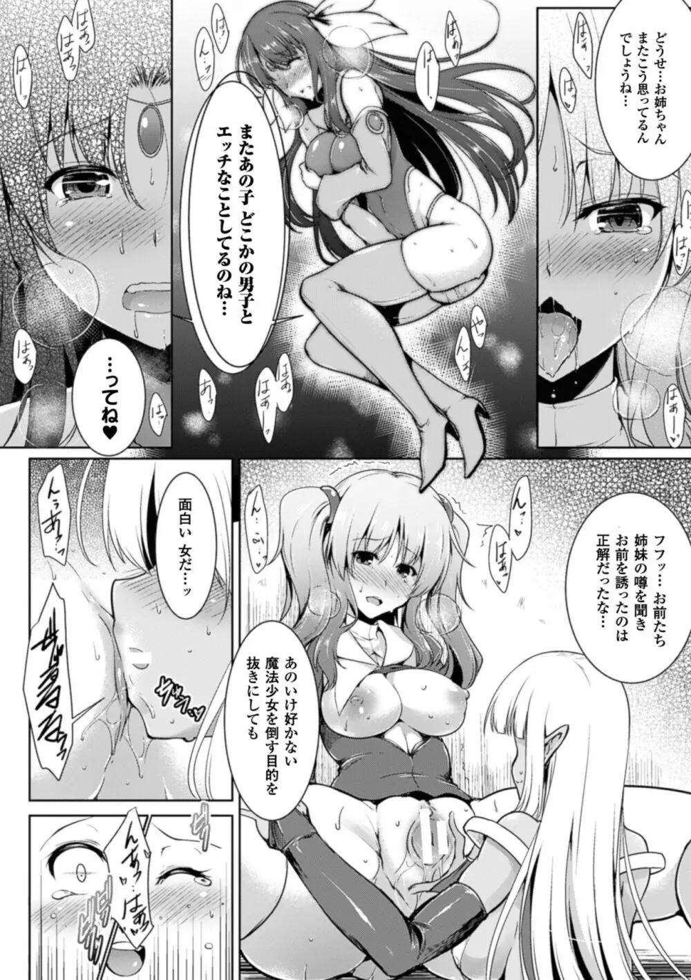 戦乙女、快楽ニ呑マレイク Page.28