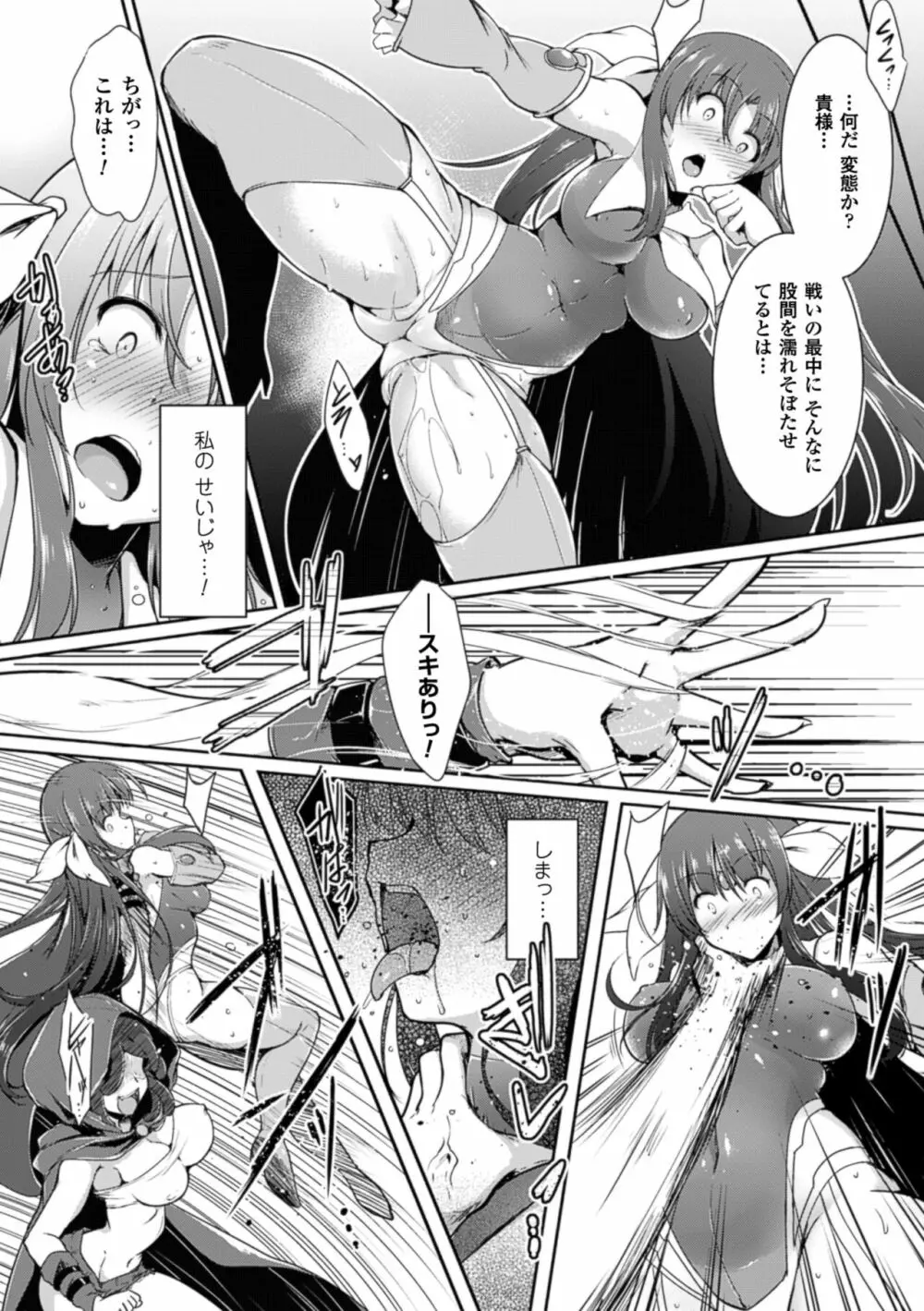 戦乙女、快楽ニ呑マレイク Page.30