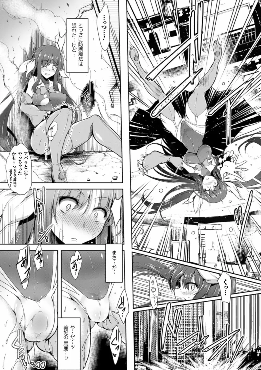 戦乙女、快楽ニ呑マレイク Page.31