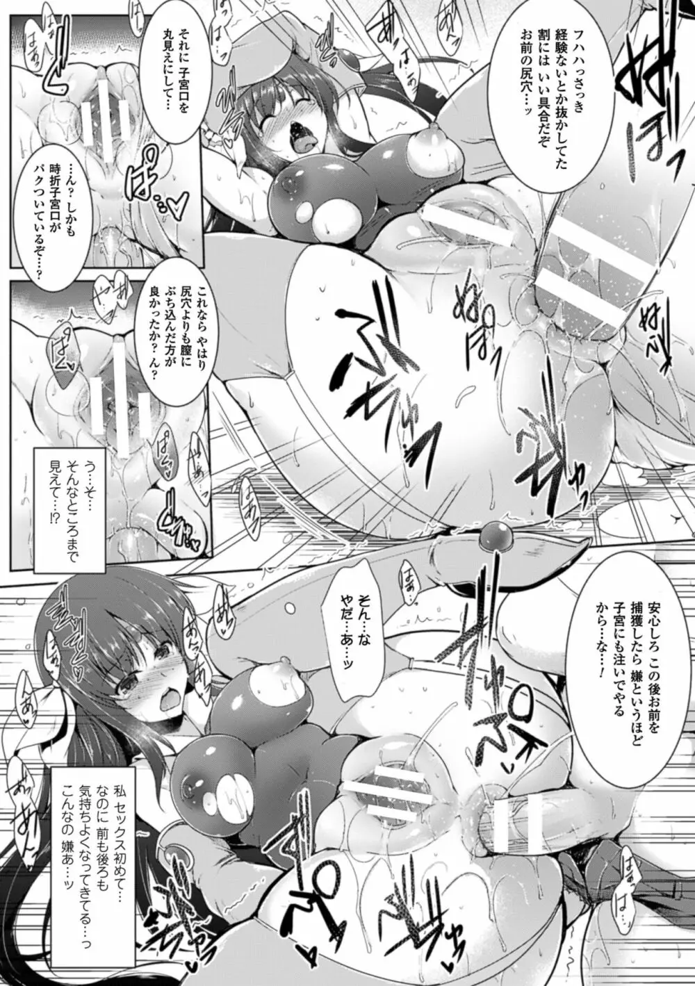 戦乙女、快楽ニ呑マレイク Page.38