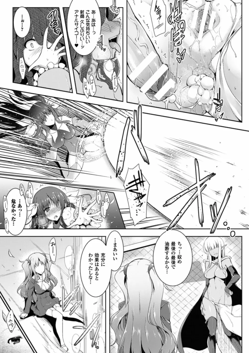 戦乙女、快楽ニ呑マレイク Page.41