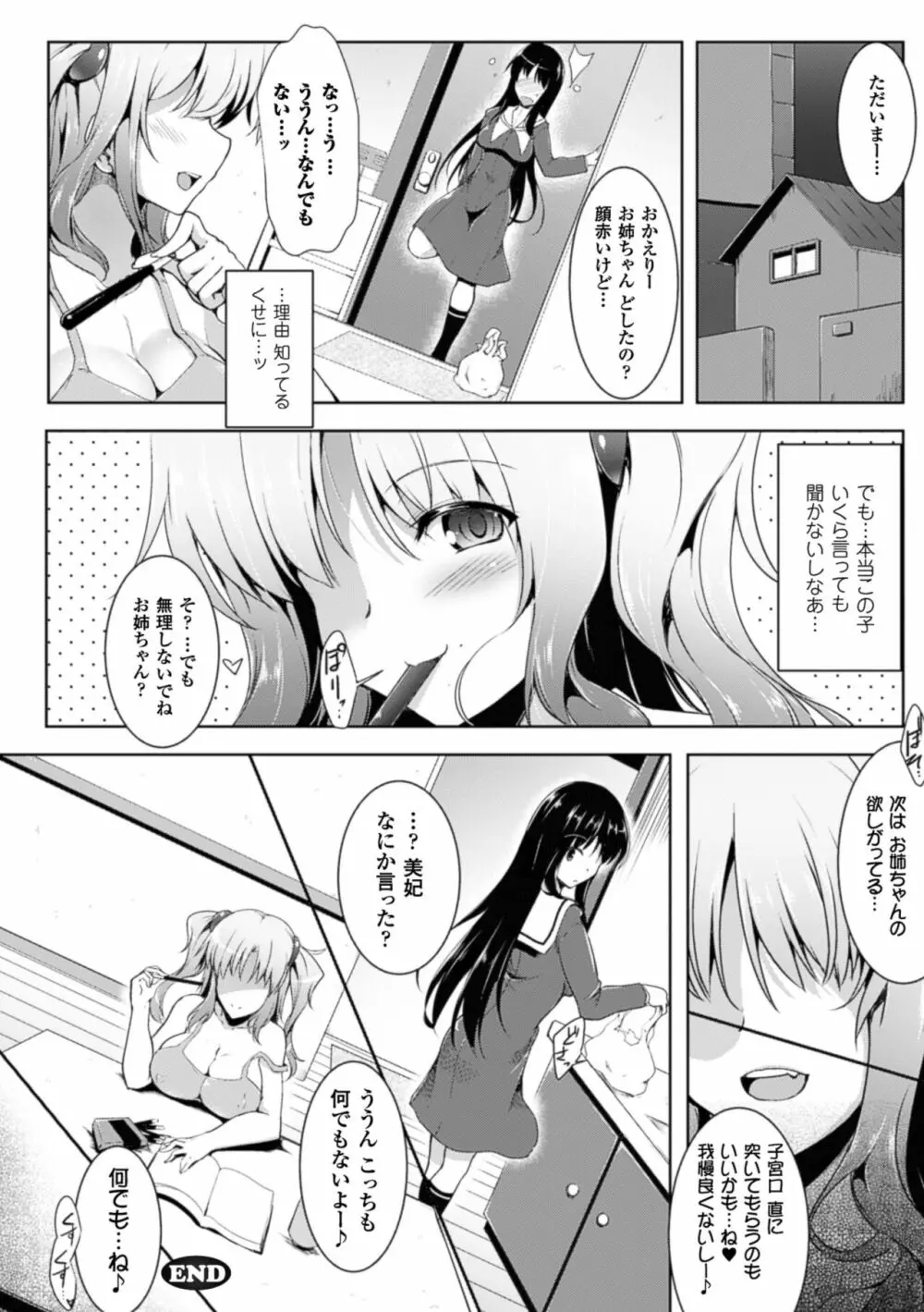 戦乙女、快楽ニ呑マレイク Page.42