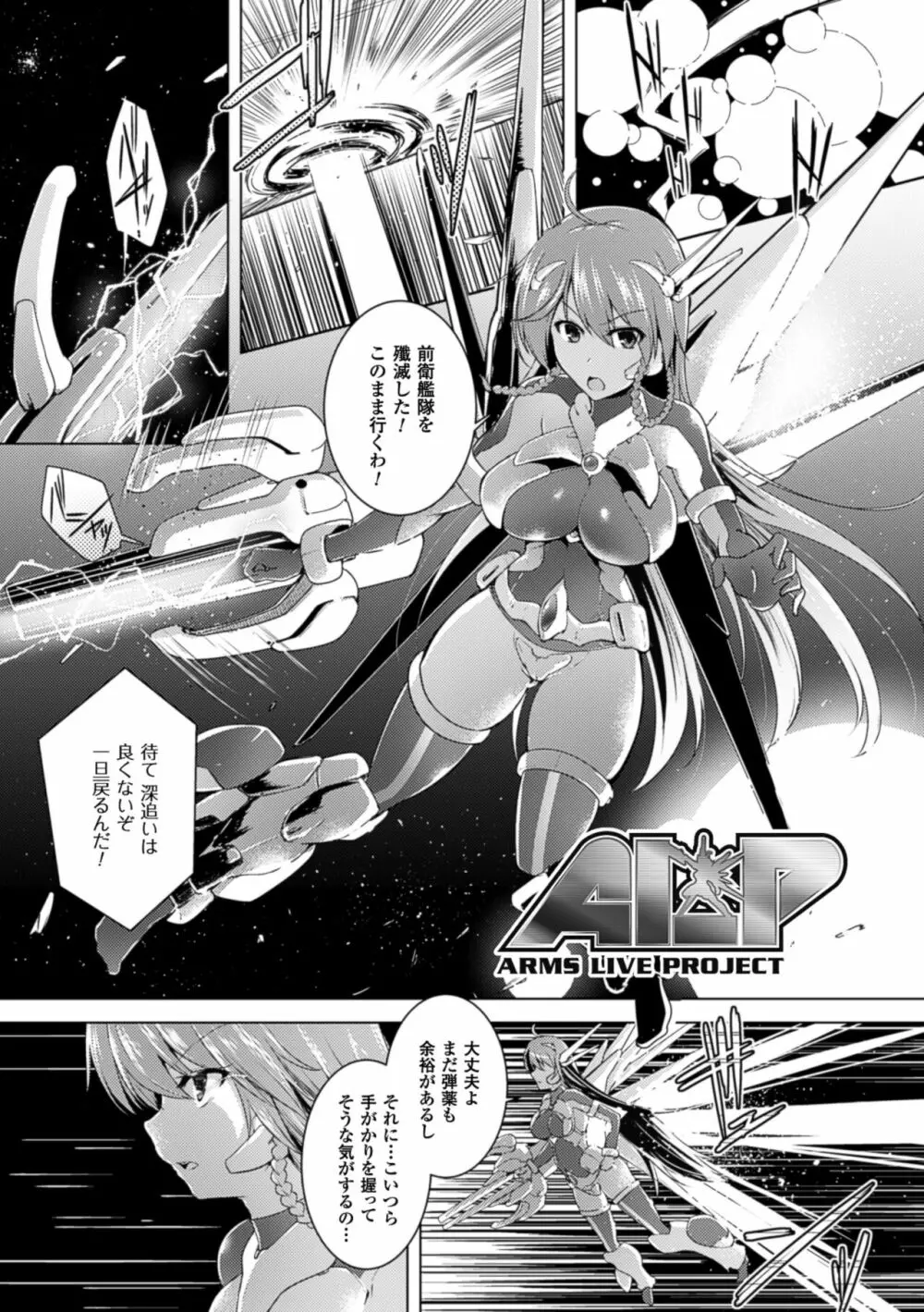 戦乙女、快楽ニ呑マレイク Page.43